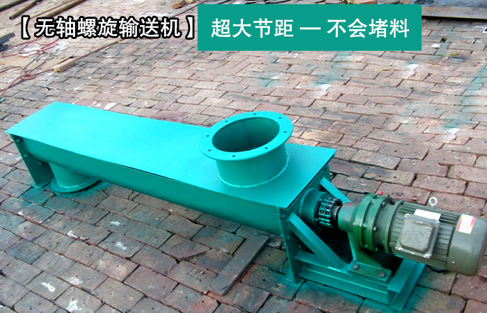 水泥螺旋输送机