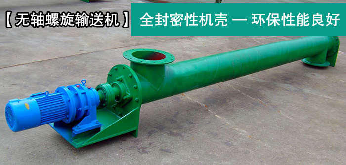 水泥螺旋输送机