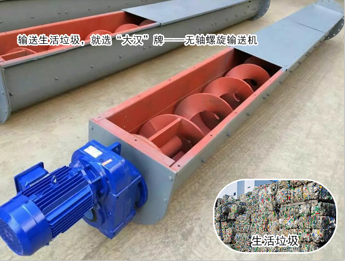 生活垃圾螺旋输送机