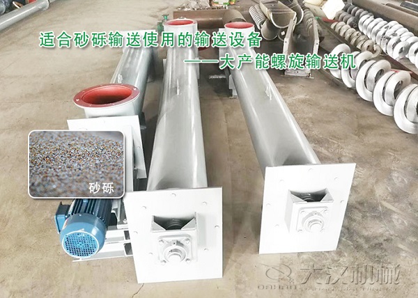 砂砾螺旋输送机