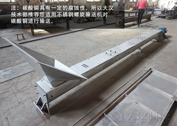 碳酸铜螺旋输送机