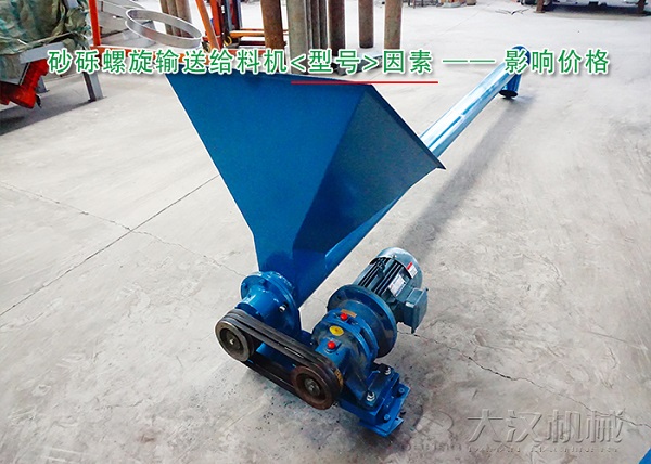 砂砾螺旋输送给料机