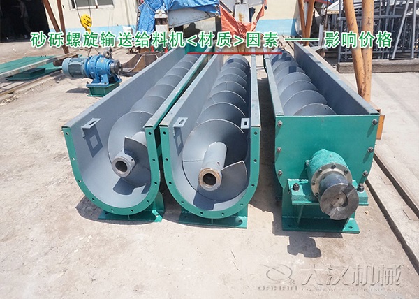 砂砾螺旋输送给料机
