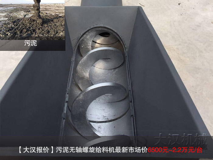 污泥无轴螺旋给料机图片