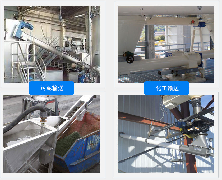 WLS200无轴螺旋输送机客户案例