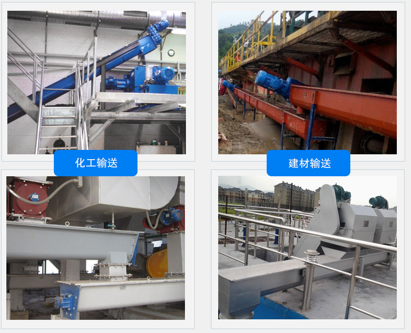 U型螺旋输送机客户案例