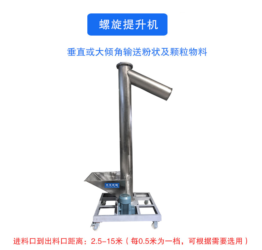 垂直或大倾角输送粉状及颗粒物料