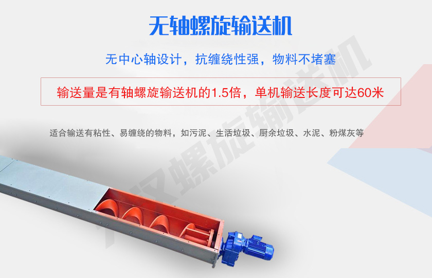 无中心轴设计，抗缠绕性强，物料不堵塞