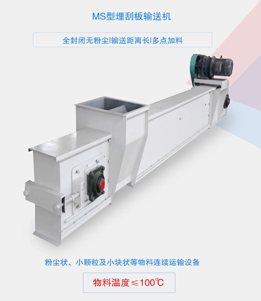 全封闭无粉尘，输送距离长，多点加料