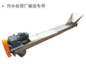 污泥螺旋输送机
