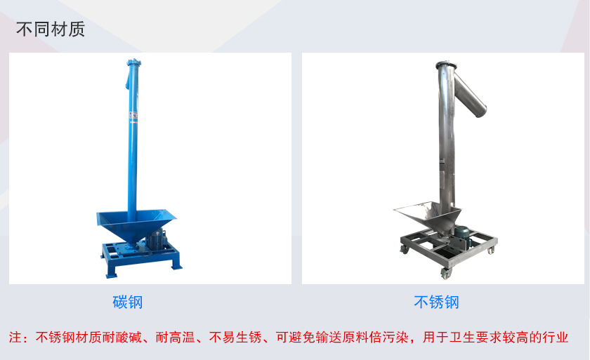 垂直螺旋上料机材质