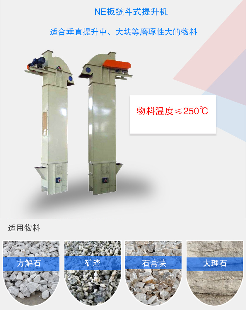 板链斗式提升机适合中，大块和有磨琢性的物料