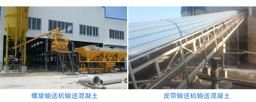 混凝土输送机现场
