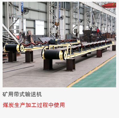 煤炭采掘、生产、转运、加工过程中使用