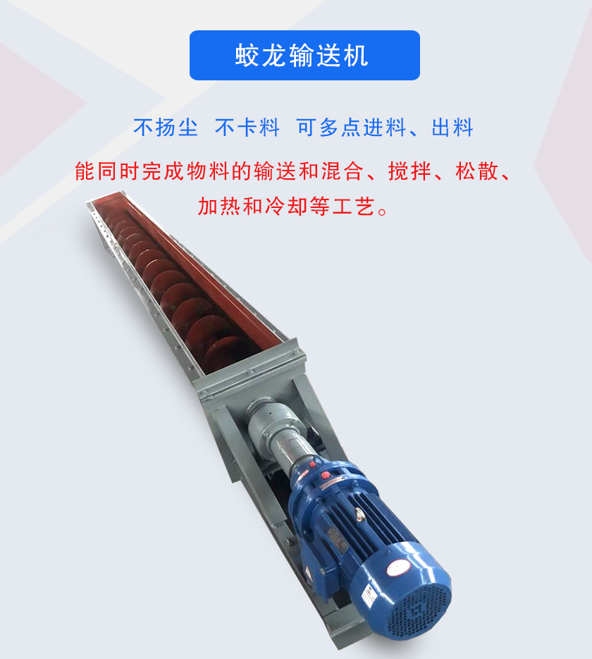 能同时完成物料的输送和混合、搅拌、松散、加热和冷却等工艺。