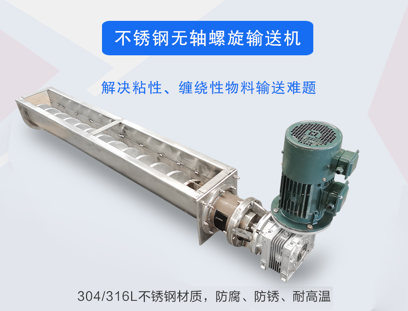 解决粘性、缠绕性物料输送难题