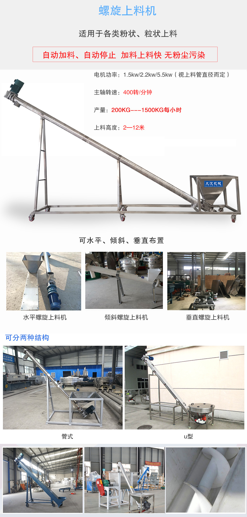 适用于各类粉状、粒状上料