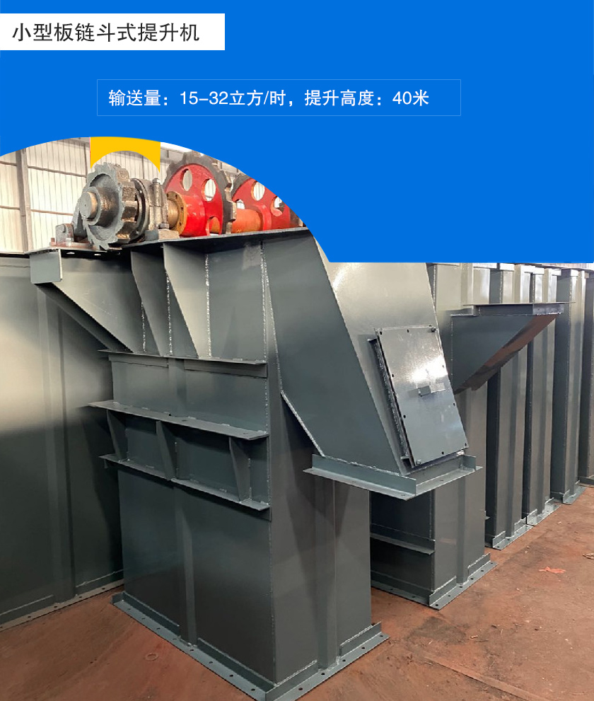 小型板链斗式提升机