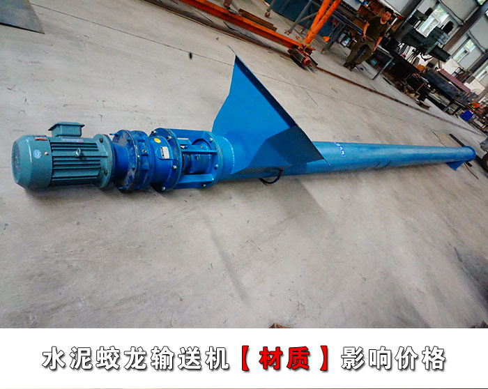 水泥蛟龙输送机材质
