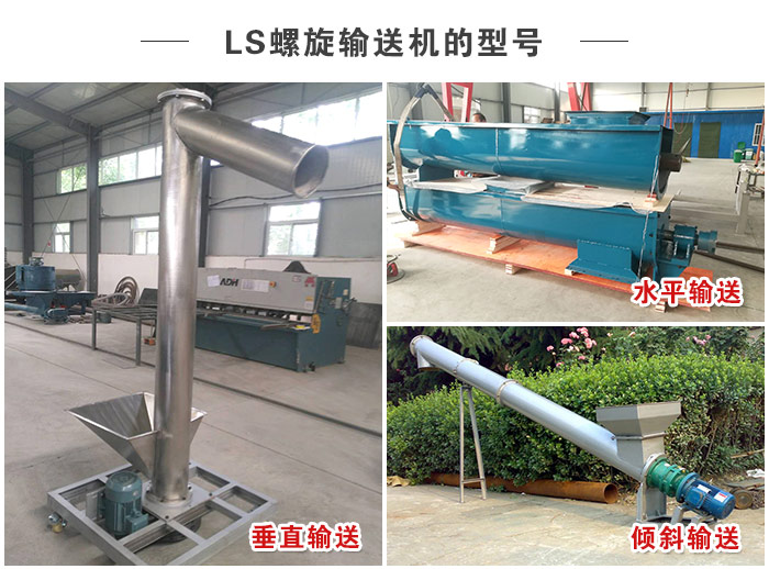 LS螺旋输送机