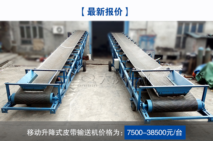 移动升降式皮带输送机展示