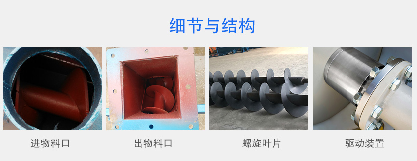 单管螺旋输送机结构