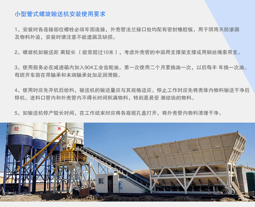 小型管式螺旋输送机安装