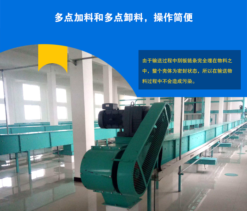 埋刮板输送机可多点加料、卸料，输送距离长