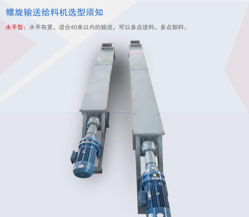 螺旋输送给料机水平型