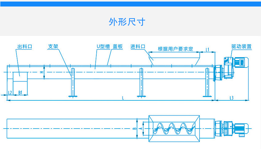 LSS无轴螺旋输送机安装尺寸