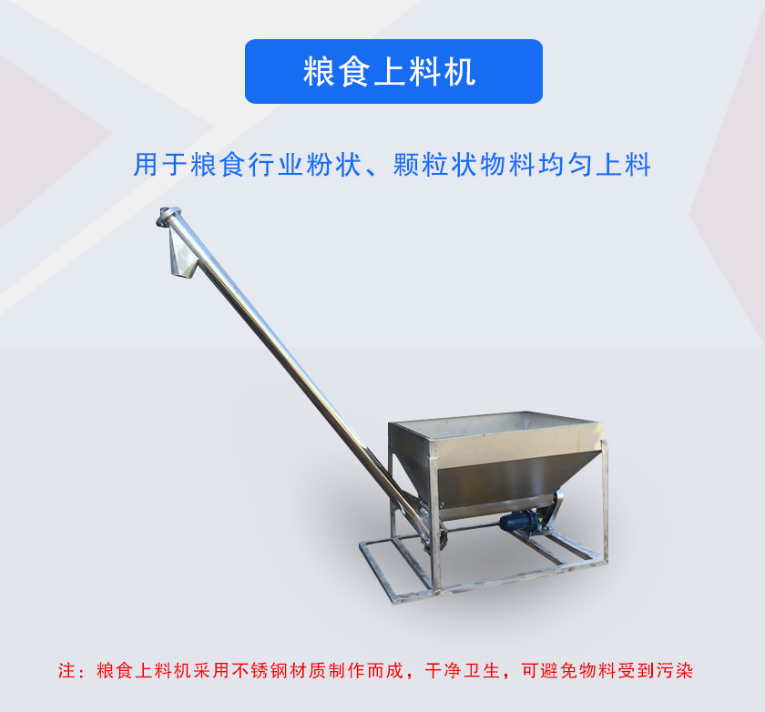 粮食上料机介绍