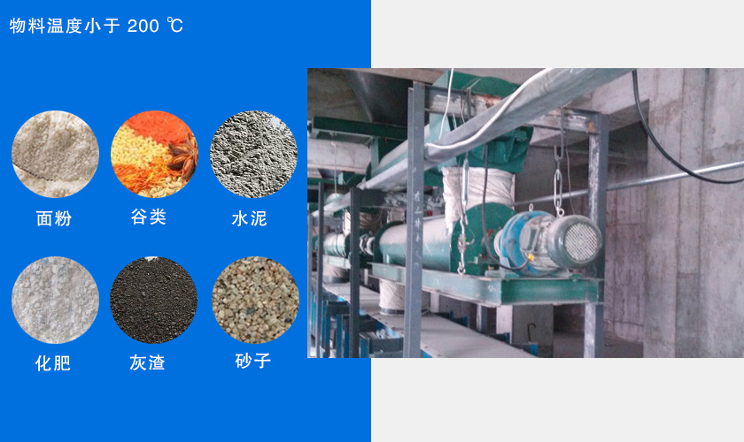 管式螺旋上料机应用