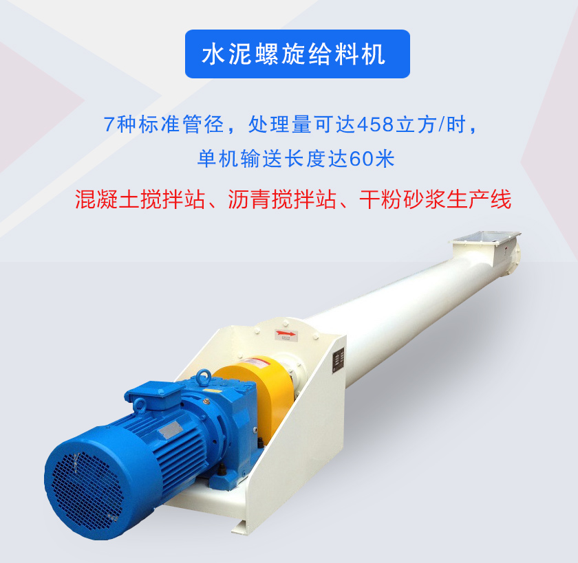 水泥螺旋给料机介绍
