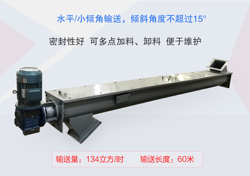 U型槽式螺旋输送机介绍