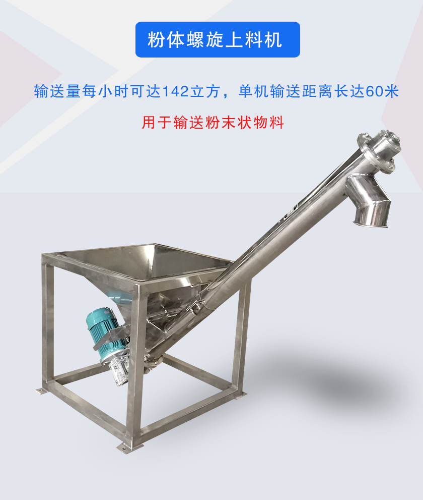 粉体螺旋上料机介绍