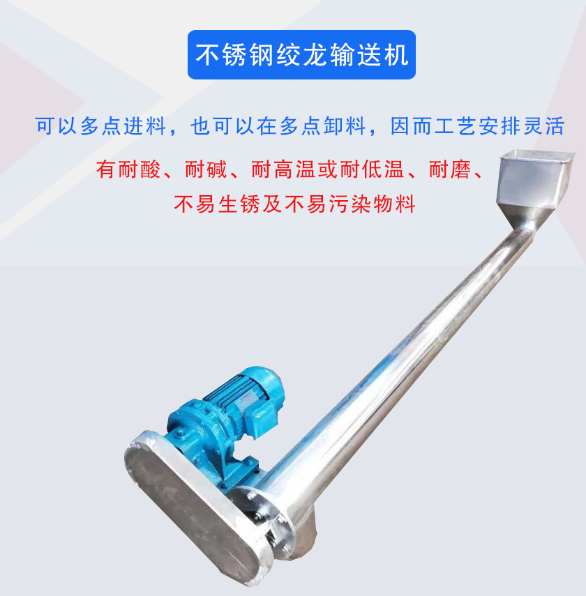 不锈钢绞龙输送机介绍