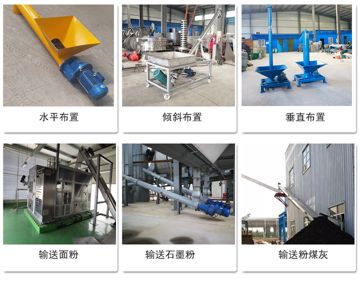 小型螺旋输送机现场图