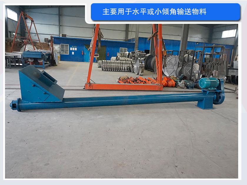 水平蛟龙螺旋输送机
