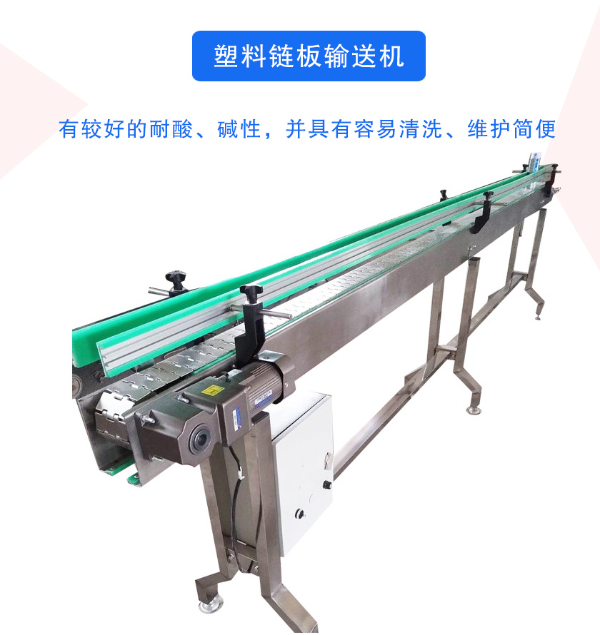 塑料链板输送机介绍
