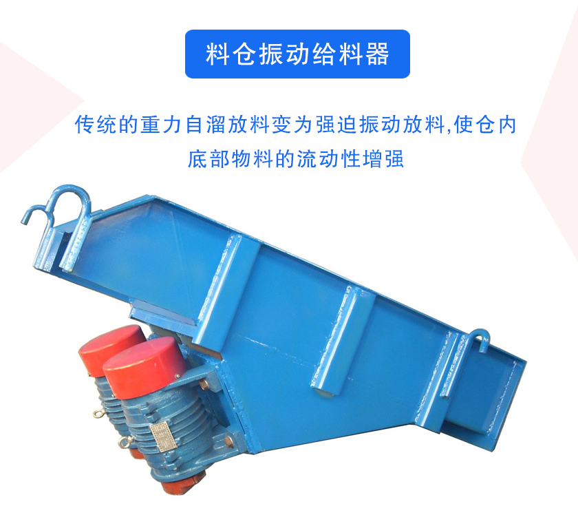 料仓振动给料器介绍