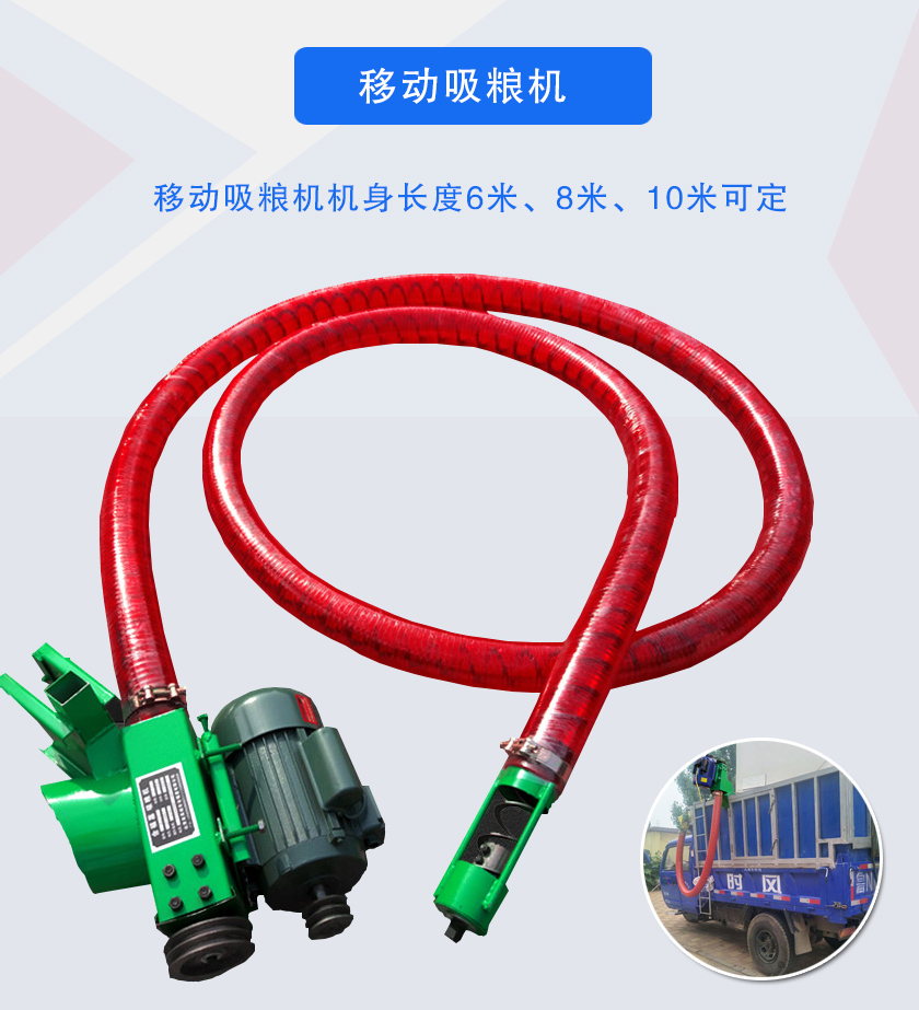 移动吸粮机介绍