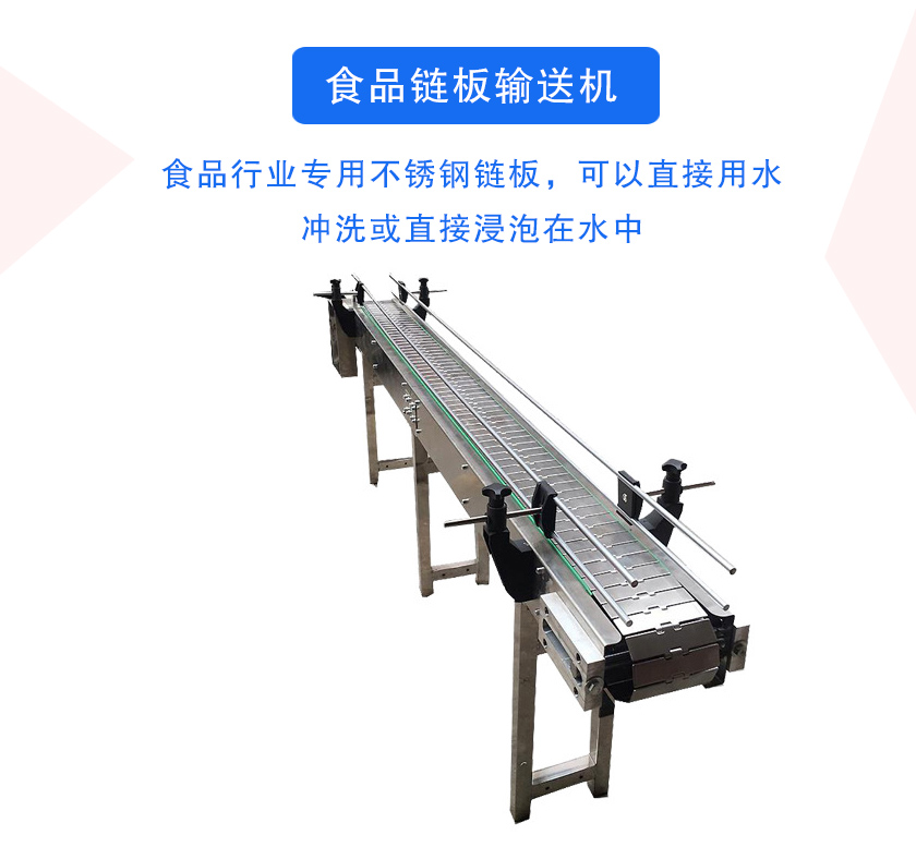 食品链板输送机介绍