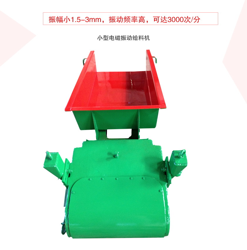 小型电磁振动给料机