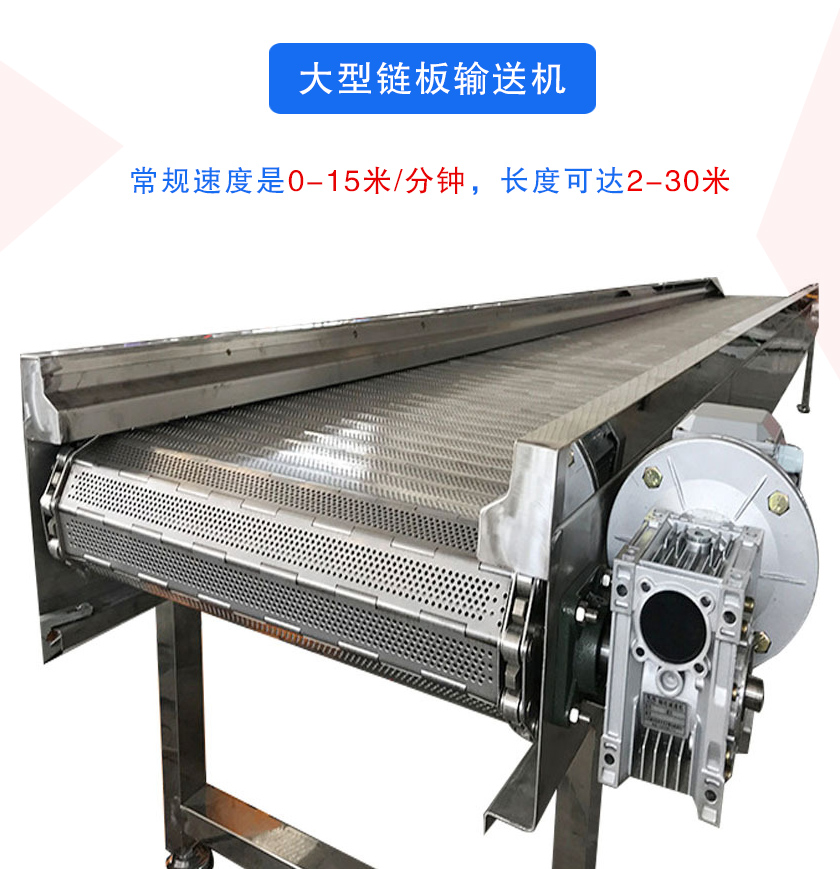 大型链板输送机介绍