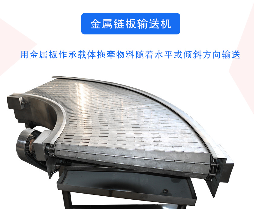 金属链板输送机介绍