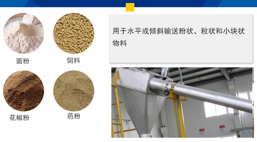 不锈钢螺旋提升机应用范围