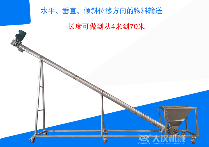 长度可做到从4米到70米 ，支持水平、垂直、倾斜位移方向的物料输送