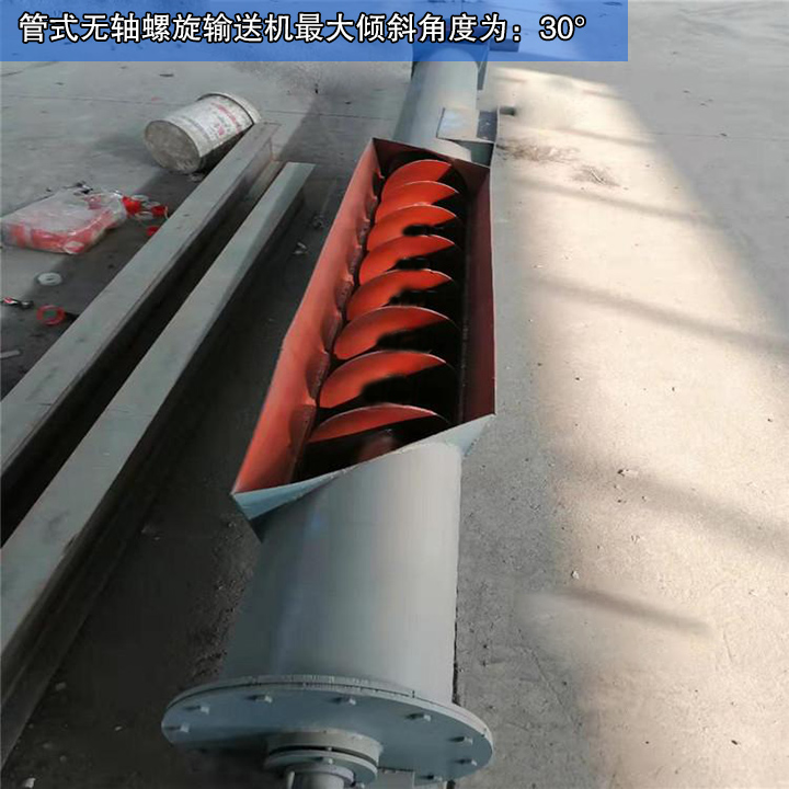  管式无轴螺旋输送机倾斜角度为30°