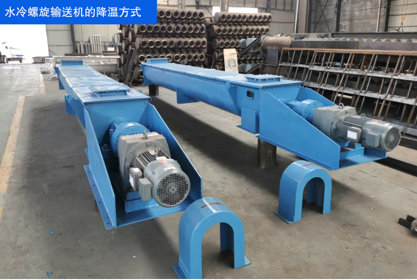水冷螺旋输送机怎样选型