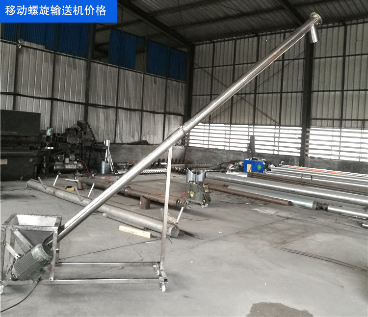 移动螺旋输送机价格